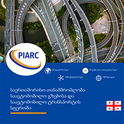 PIARC Presentation Leaflet 2020 in Georgian