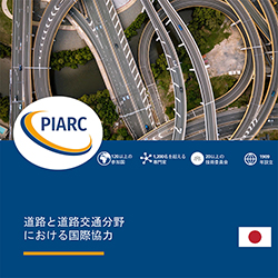 道路と道路交通分野 における国際協力 - PIARC Presentation Leaflet 2020