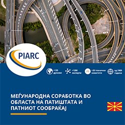 Меѓународна соработка во областа на патиштата и
патниот сообраќај - PIARC Presentation Leaflet 2020
