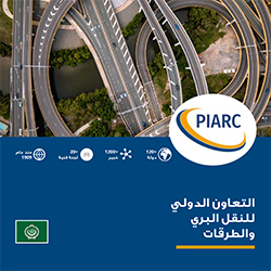 PIARC Presentation Leaflet 2020 - التعاون الدوليللنقل البريوالطرقات