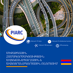 PIARC Presentation Leaflet 2020 in Armenian